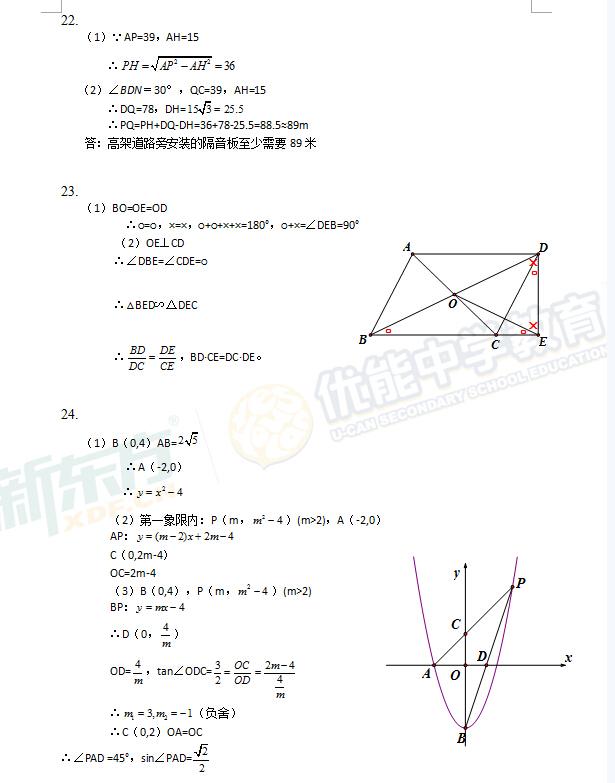 2015年上海中考数学答案