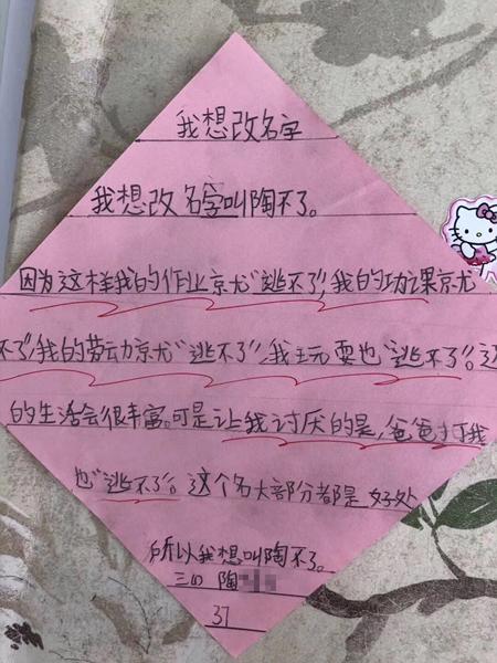 “林德卿”“林烦恼” 上海有群小学生要给自己改名
