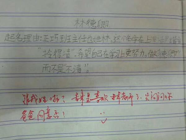 “林德卿”“林烦恼” 上海有群小学生要给自己改名