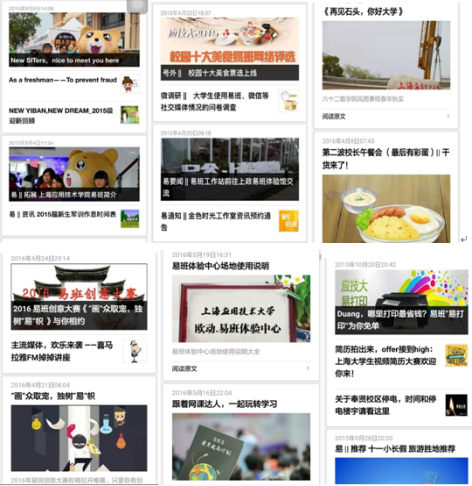 应技大:线上线下并举,建设上应易班工作站新媒