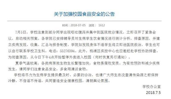 上理工部分学生出现呕吐腹泻 集中到医院就诊