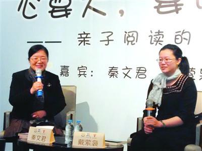 <em>秦文君</em>母女对谈亲子阅读 多读书心才会明亮_大