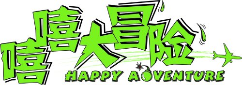 超级潮童大赛上海赛区特邀评委：著名导演董董