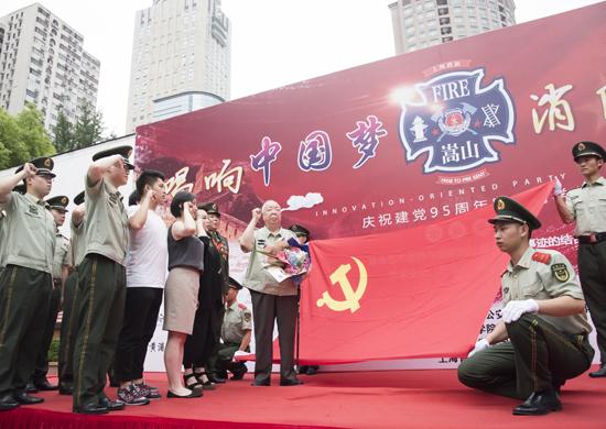 "唱响中国梦 消防党旗红"纪念建党95周年活动举行