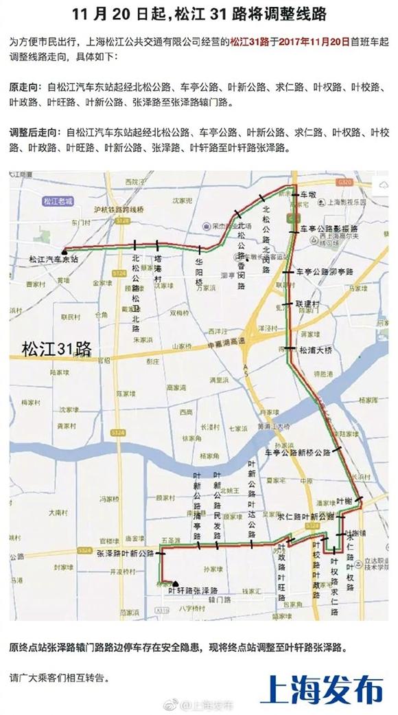 11月20日起松江31路将调整线路附线路图