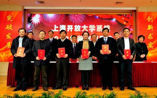 上海开放大学隆重举行2013年系统新年团拜会