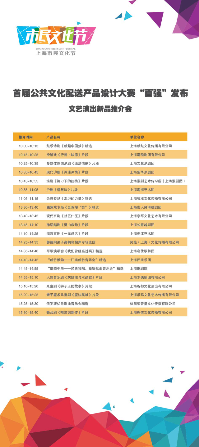 公共文化配送再发“英雄贴” 配送“市集”邀请您