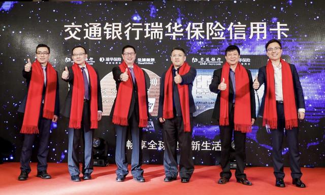 交通银行瑞华保险信用卡在沪首发上市