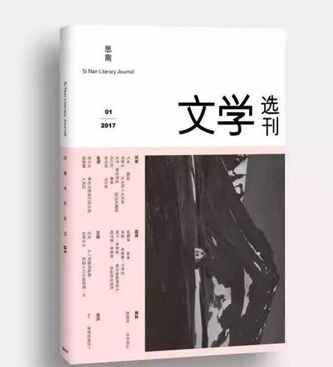 思南读书会迎来三周年 《思南文学选刊》创刊