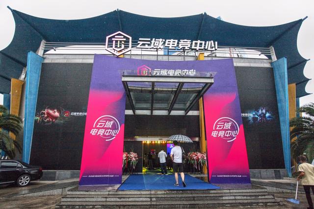 上海市电子竞技运动协会第二期专业裁判员培训