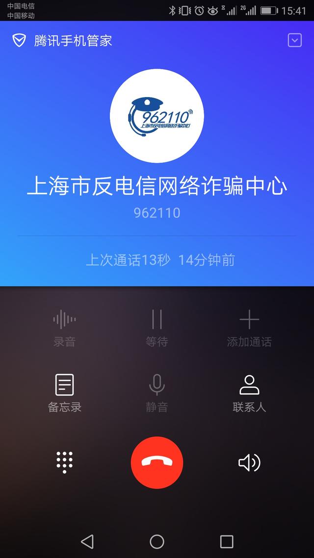 上海反电信网络诈骗中心启用962110防范劝