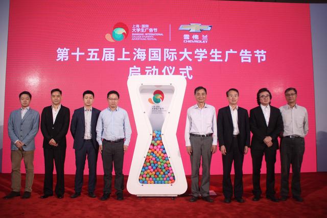 第十五届上海国际大学生广告节开幕