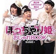 日本进入<em>胖女</em>时代 <em>时髦</em>又可爱人气足_大申网