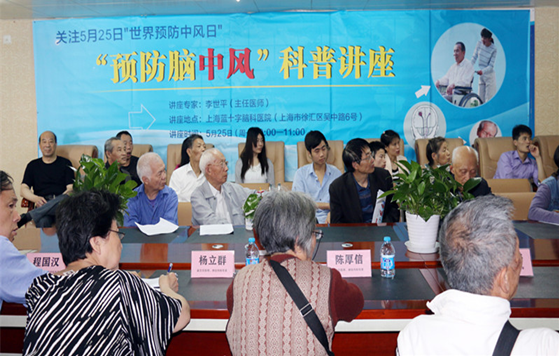 5.25世界预防中风日 上海蓝十字脑科医院公益