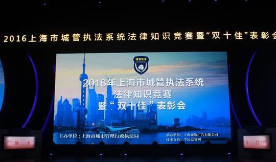 上海市城管执法系统举办法律知识竞赛暨双十佳