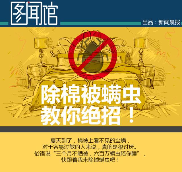 除棉被螨虫,教你绝招! _大申网_腾讯网