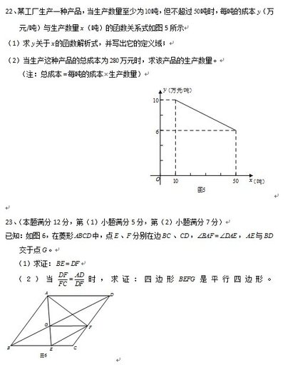 2012上海中考真题数学试卷