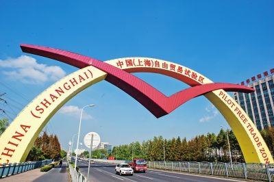 上海自贸区将对标国际建设开放度最高自贸区
