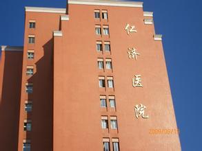 上海交通大学医学院附属仁济医院_大申网_腾讯网