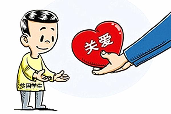 全国学生资助管理中心提醒:所有资助都不需预