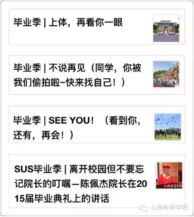 推进校媒融合 彰显体育体色--上海体育学院微信订阅号