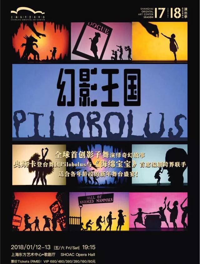 派洛布鲁斯舞团《幻影王国》新春上演