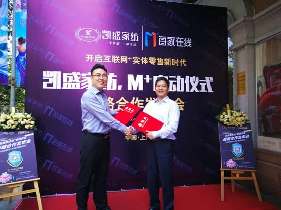 家纺携手每家在线M+ 开启互联网+实体购物新