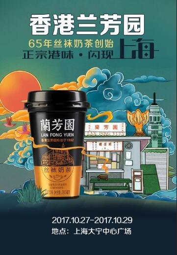 香港65年老店兰芳园闪现上海，香港老街等你探寻!_大申网_腾讯网