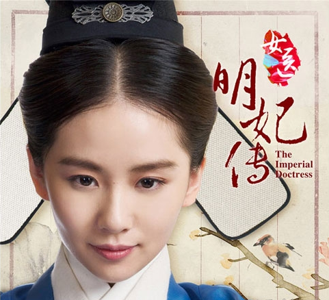 《女医明妃传》药方靠谱吗?听听中医专家怎么