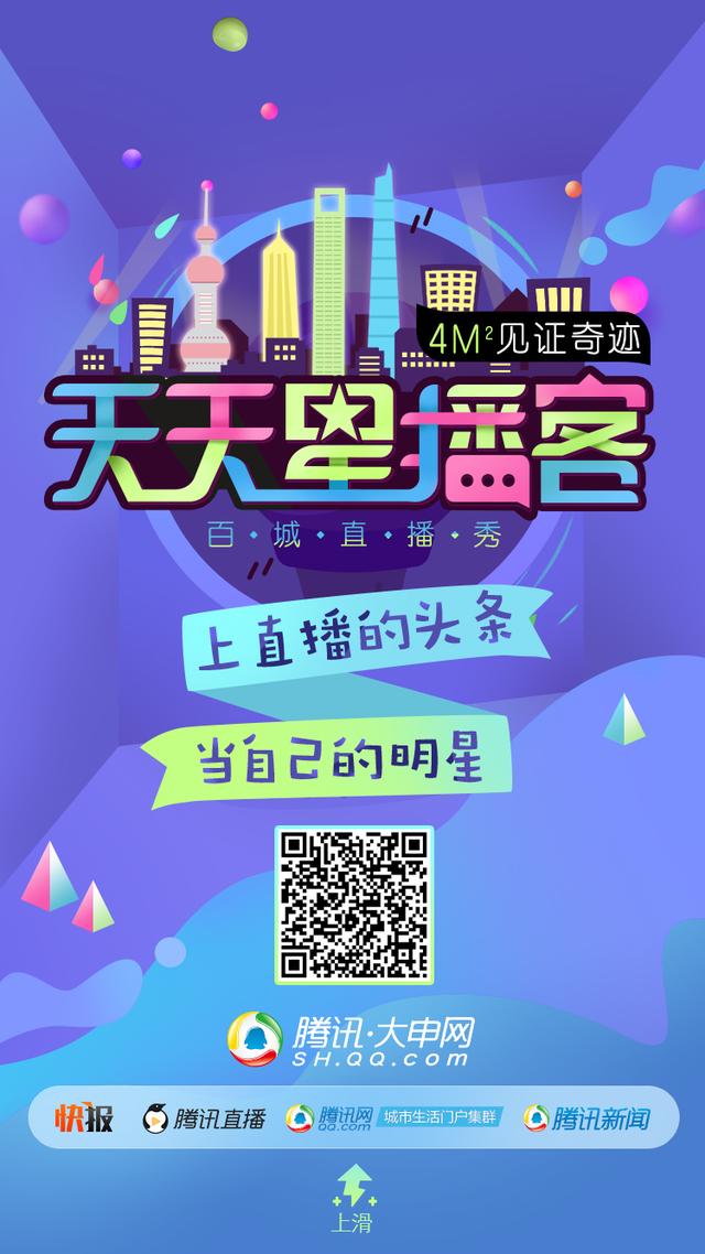 上海首届直播达人选秀--天天星播客开始报名啦