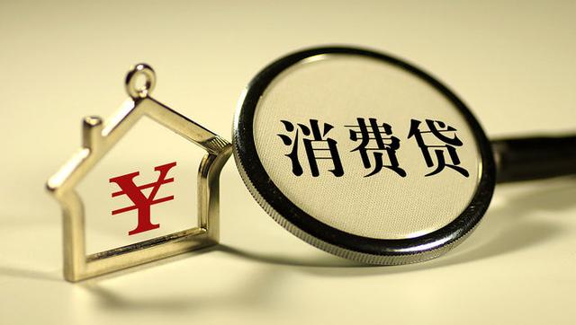 消费贷混入房市,管得住吗?