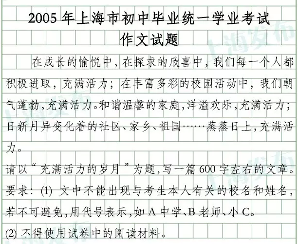 上海中考历年作文题(2003-2015年)