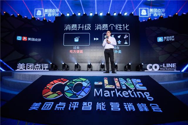 美团点评首届智能营销峰会上海站举办