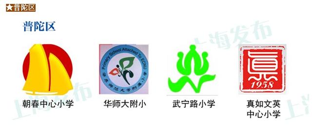 上海50所小学的校徽一览,来找找有没有你的母校?