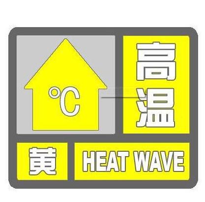 热化了!上海今日发布第7个高温黄色预警