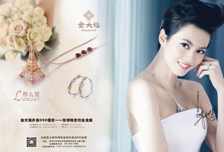 金大福耀世开创o2o营销模式 抢占珠宝行业第一家