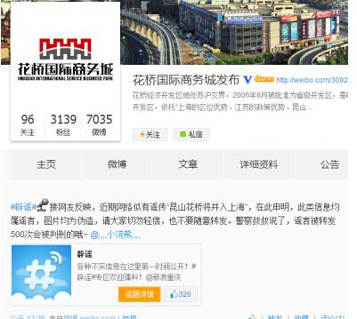网传昆山花桥将并入上海 花桥经济开发区辟谣