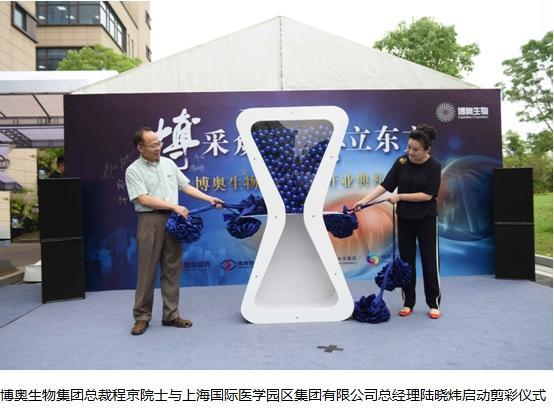 博奥生物上海基地落成 携手业界共建临床科研新生态
