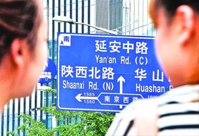浙江游客称上海路牌有拼音错误 工作人员释疑