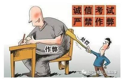 网警提醒:考试窃题、泄题,当心锒铛入狱