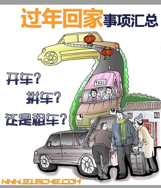 开车开车回家注意事项