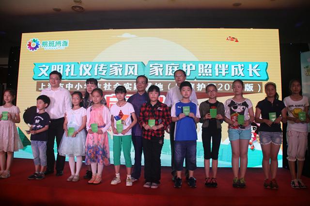 上海市中小学生社会实践基地家庭护照2016版