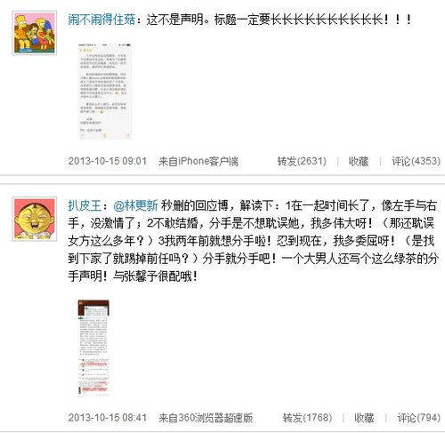 林更新秒删承认分手微博 前女友称已向前看