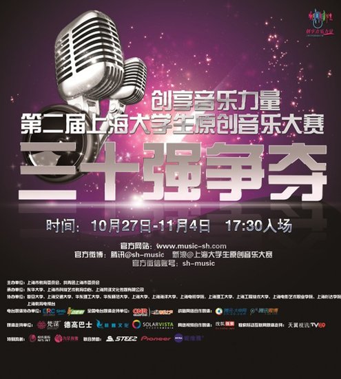 第二届上海大学生原创音乐大赛复赛时间节点