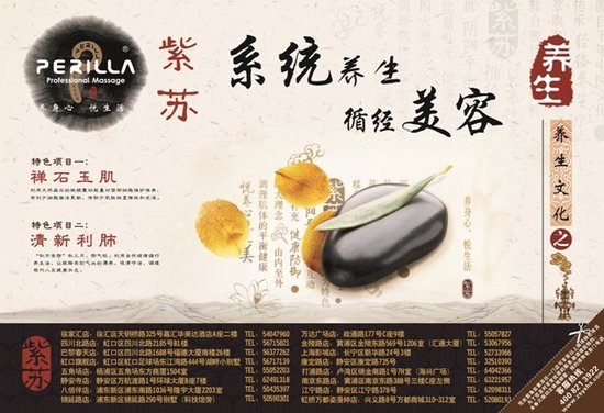 紫苏养生购物节专享:免费体验特色项目