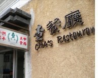 14家上海最知名的茶餐厅