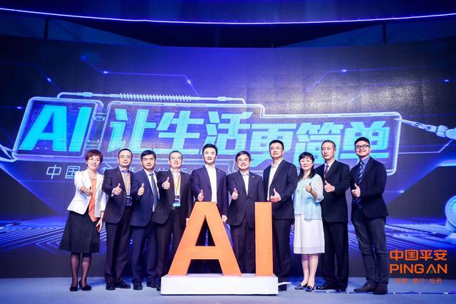 中国平安重磅发布10大AI+创新服务 用科技打造