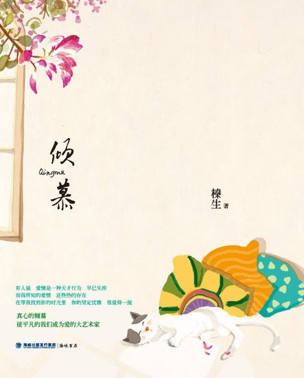 短篇爱情小说女王榛生最新短篇集《倾慕》