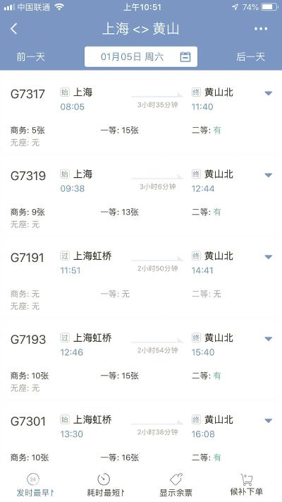 明年1月5日起上海至黄山增开7趟列车覆盖8点至18点