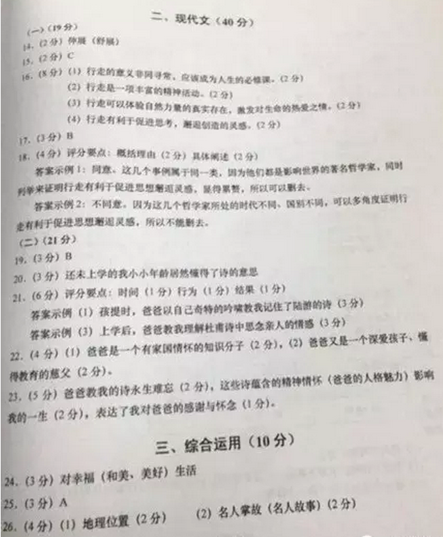 【焦点】:2016年上海中考语文答案_泡美美动